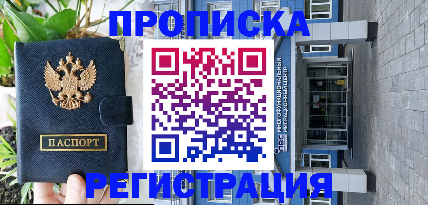 прописка для работы в Можге