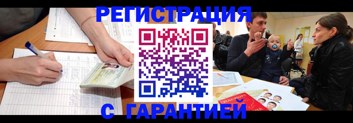 временная регистрация в Можге