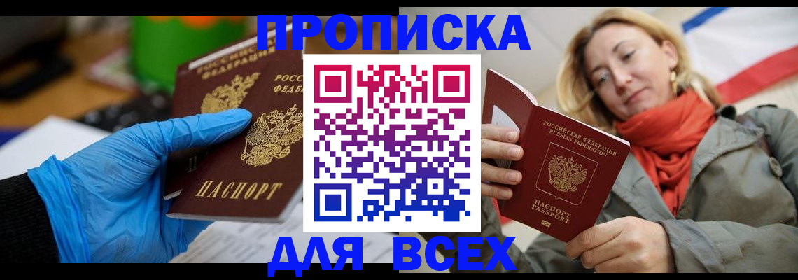 прописка законно в Можге