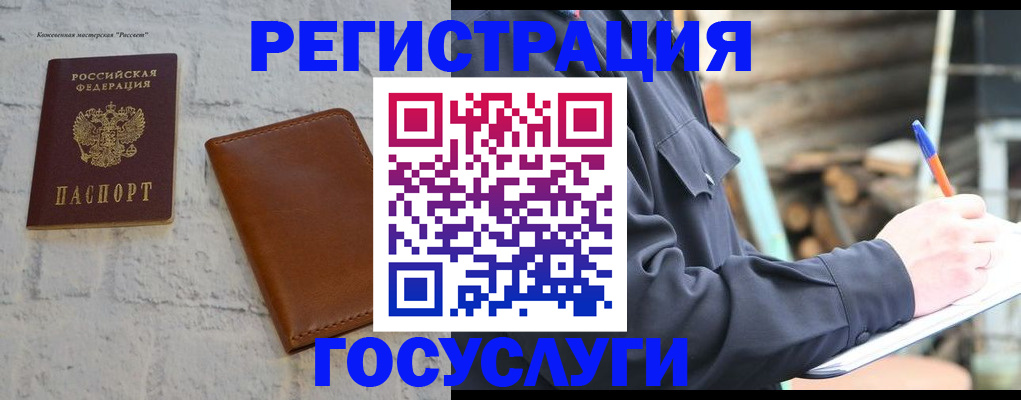 временная регистрация законно в Можге
